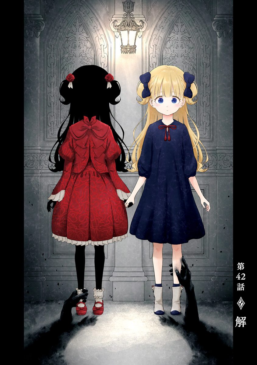Shadows House, Chapter 42 image 01